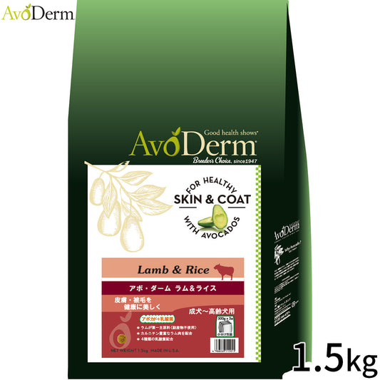 AVODERM アボ・ダーム ドッグフード ラム&ライス 1.5kg
