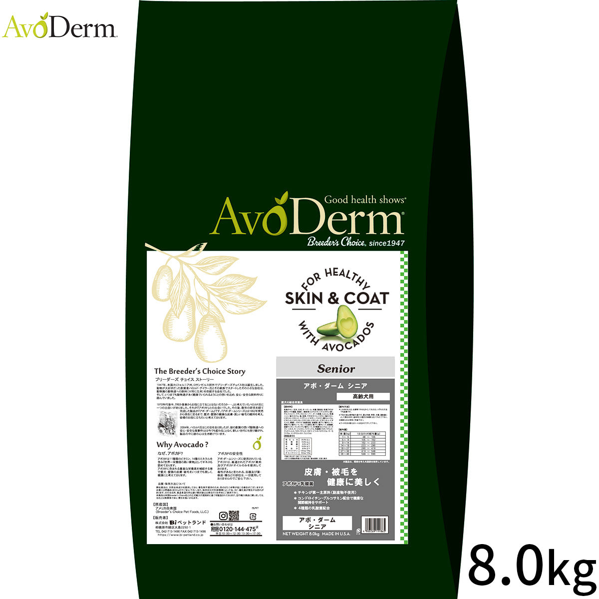 AVODERM アボ・ダーム ドッグフード シニア 8.0kg