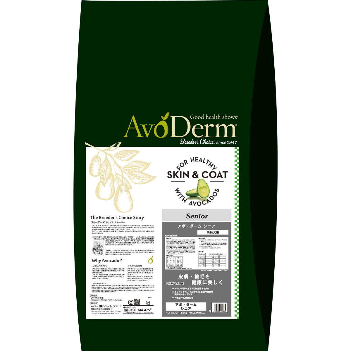 AVODERM アボ・ダーム ドッグフード シニア 8.0kg