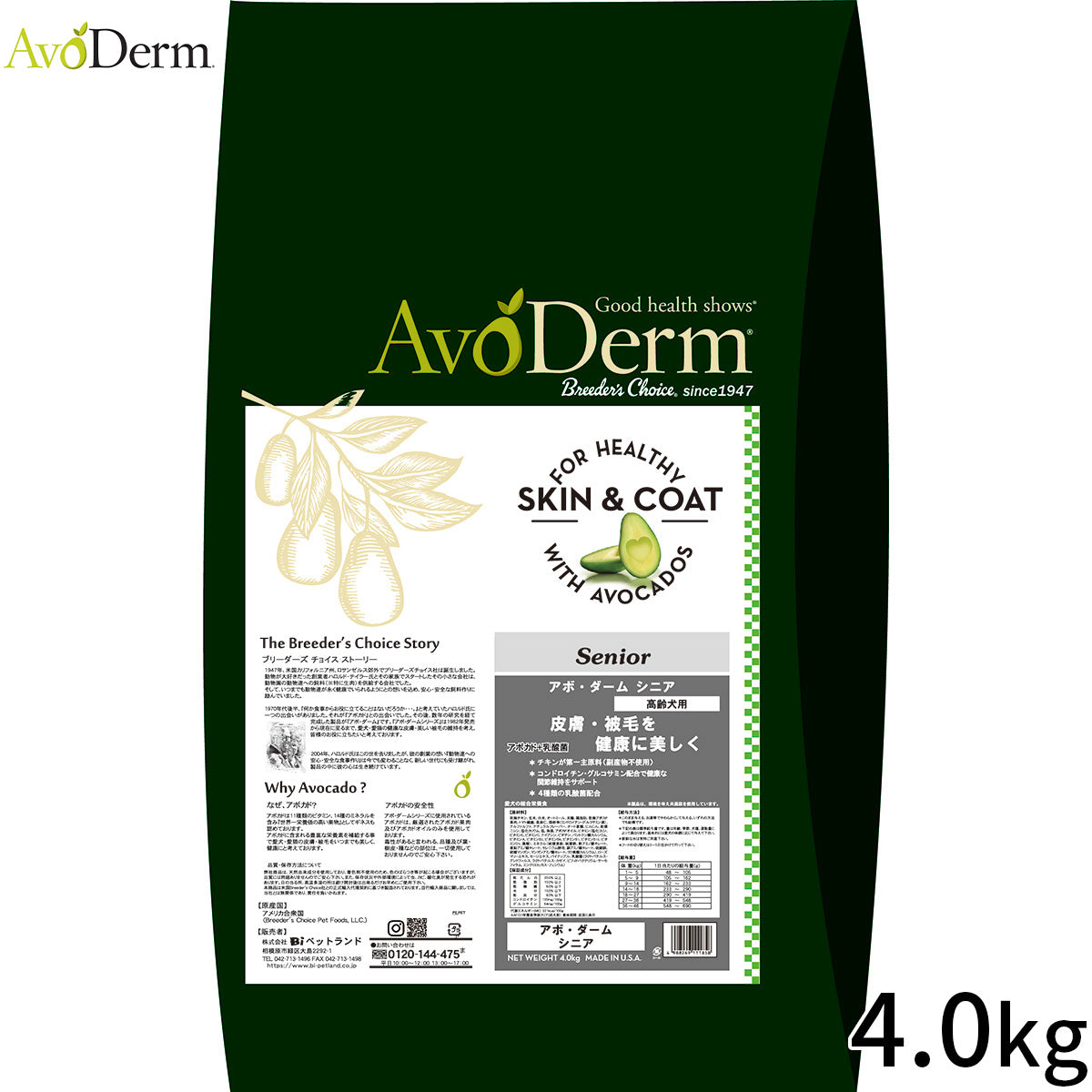 AVODERM アボ・ダーム ドッグフード シニア 4.0kg