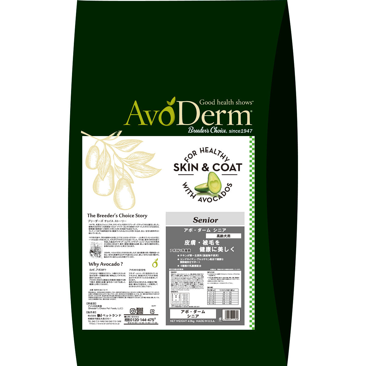 AVODERM アボ・ダーム ドッグフード シニア 4.0kg
