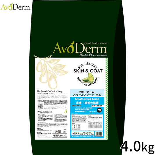 AVODERM アボ・ダーム ドッグフード スモールブリード ラム 4.0kg