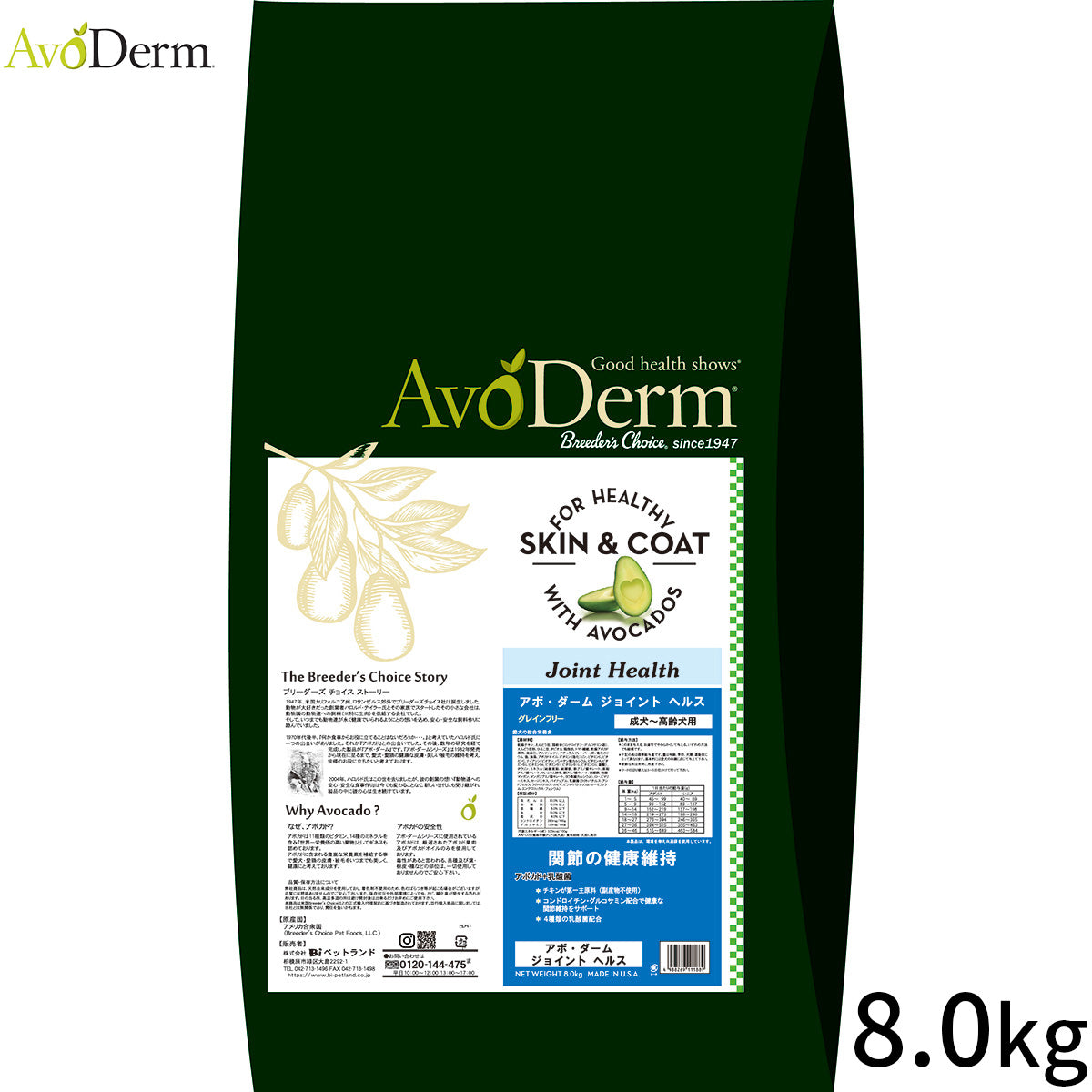 AVODERM アボ・ダーム ドッグフード ジョイントヘルス 8.0kg
