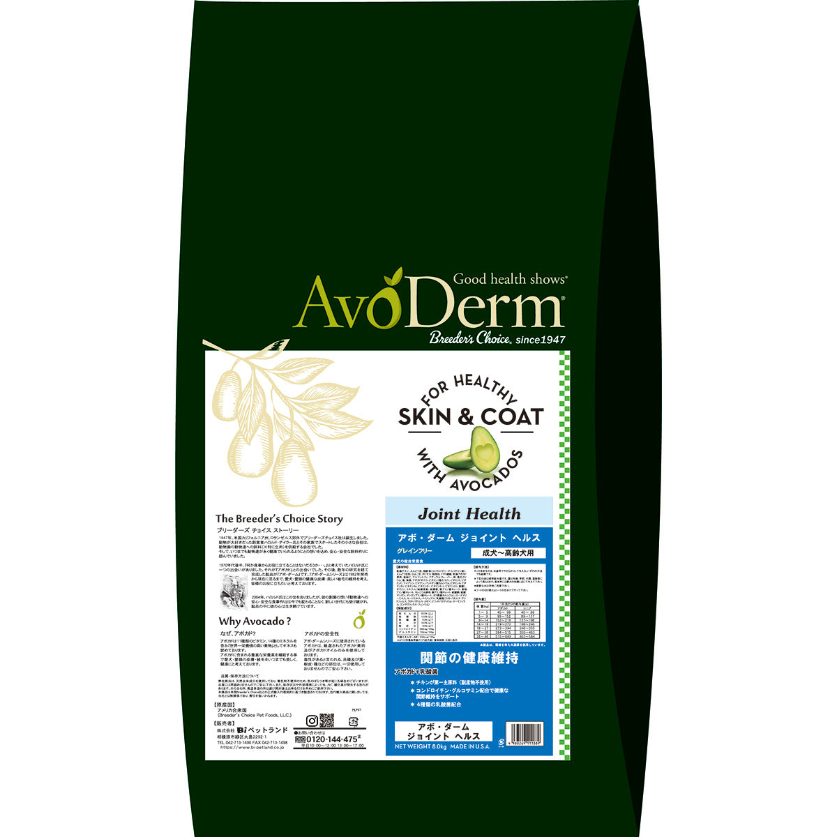 AVODERM アボ・ダーム ドッグフード ジョイントヘルス 8.0kg