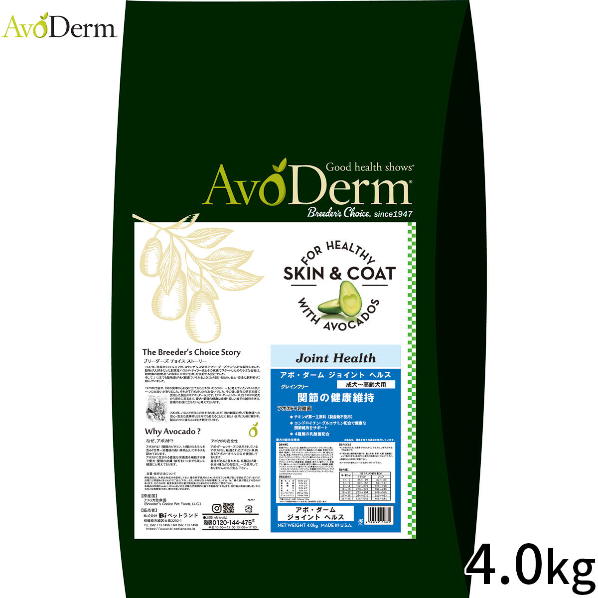 AVODERM アボ・ダーム ドッグフード ジョイントヘルス 4.0kg