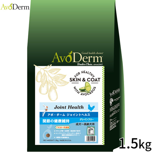 AVODERM アボ・ダーム ドッグフード ジョイントヘルス 1.5kg