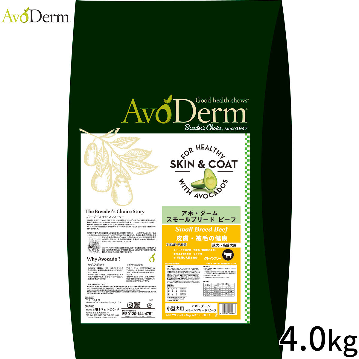 AVODERM アボ・ダーム ドッグフード スモールブリード ビーフ 4.0kg