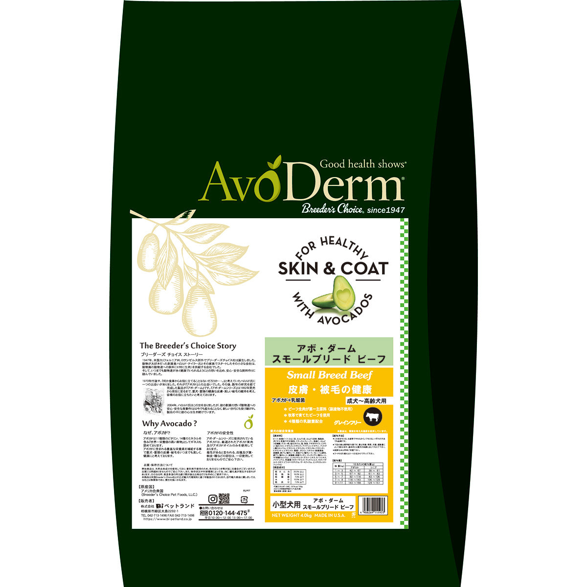 AVODERM アボ・ダーム ドッグフード スモールブリード ビーフ 4.0kg
