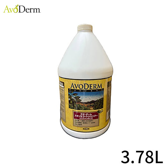 AVODERM アボ・ダームスキン＆コートシャンプー 3.78L