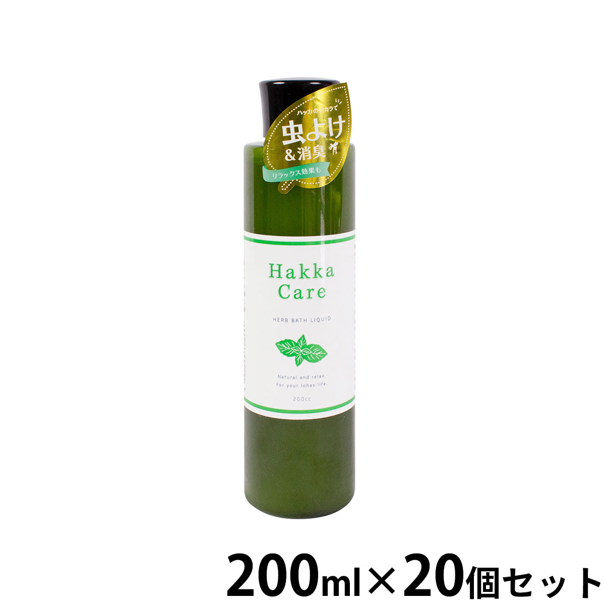 アクシエ ハッカケア ハーブバスリキッド 200ml×20個セット【送料無料】