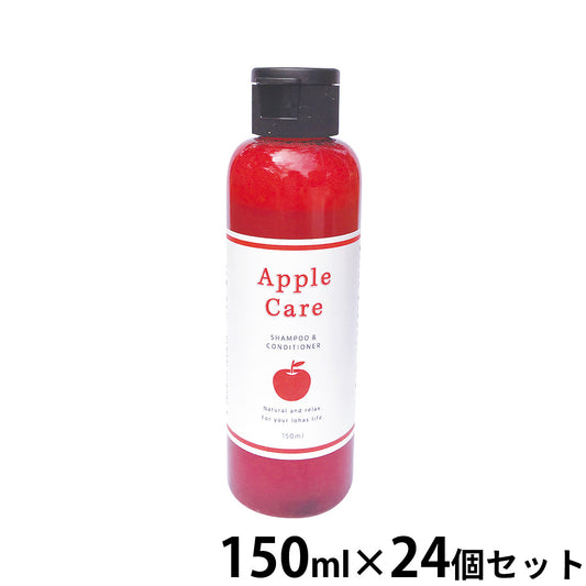 アクシエ アップルケア シャンプー&コンディショナー 150ml×24個セット【送料無料】