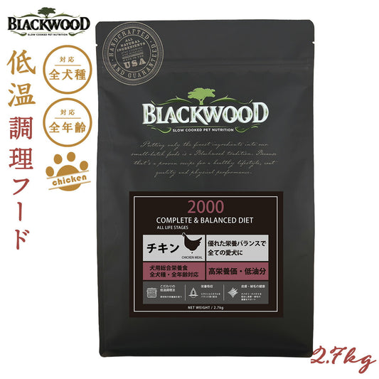 ブラックウッド BLACKWOOD ドッグフード 2000 2.7kg 成犬・高齢犬用 無添加