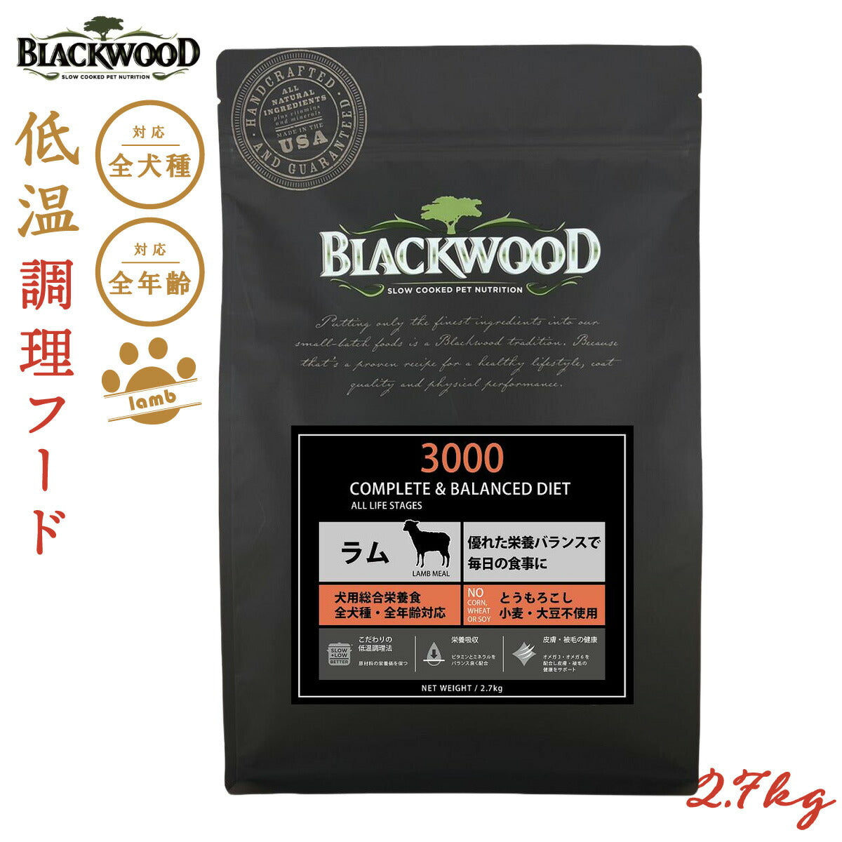 ブラックウッド BLACKWOOD ドッグフード 3000 2.7kg 成犬・高齢犬用 無添加