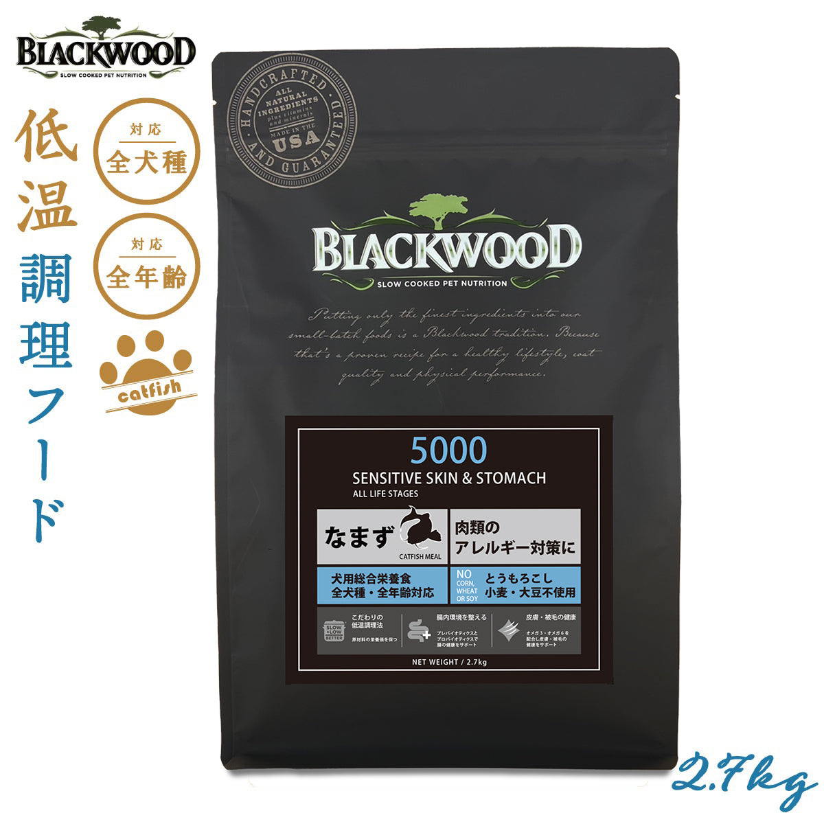 ブラックウッド BLACKWOOD ドッグフード 5000 2.7kg 成犬・高齢犬用 無添加