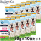 ベイリーコー Bailey＋Co ドッグフード フリーズドライ コンプリート ビーフ 50g×10個セット