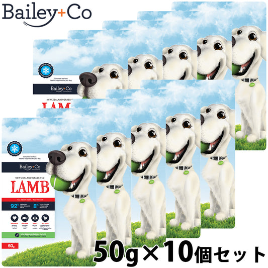 ベイリーコー Bailey＋Co ドッグフード フリーズドライ コンプリート ラム 50g×10個セット