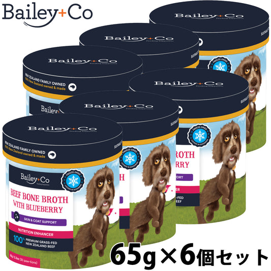 ベイリーコー Bailey+Co フリーズドライ サプリメント ビーフ ボーン ブロス ブルーベリー 65g×6個セット