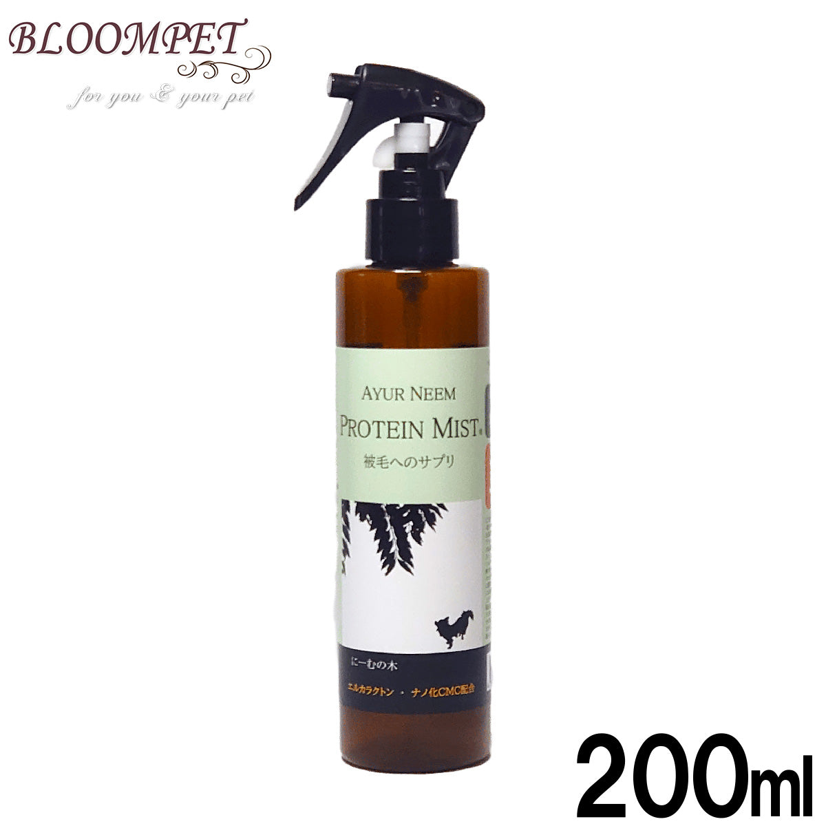 アーユルニーム トリートメントシャンプー 200ml