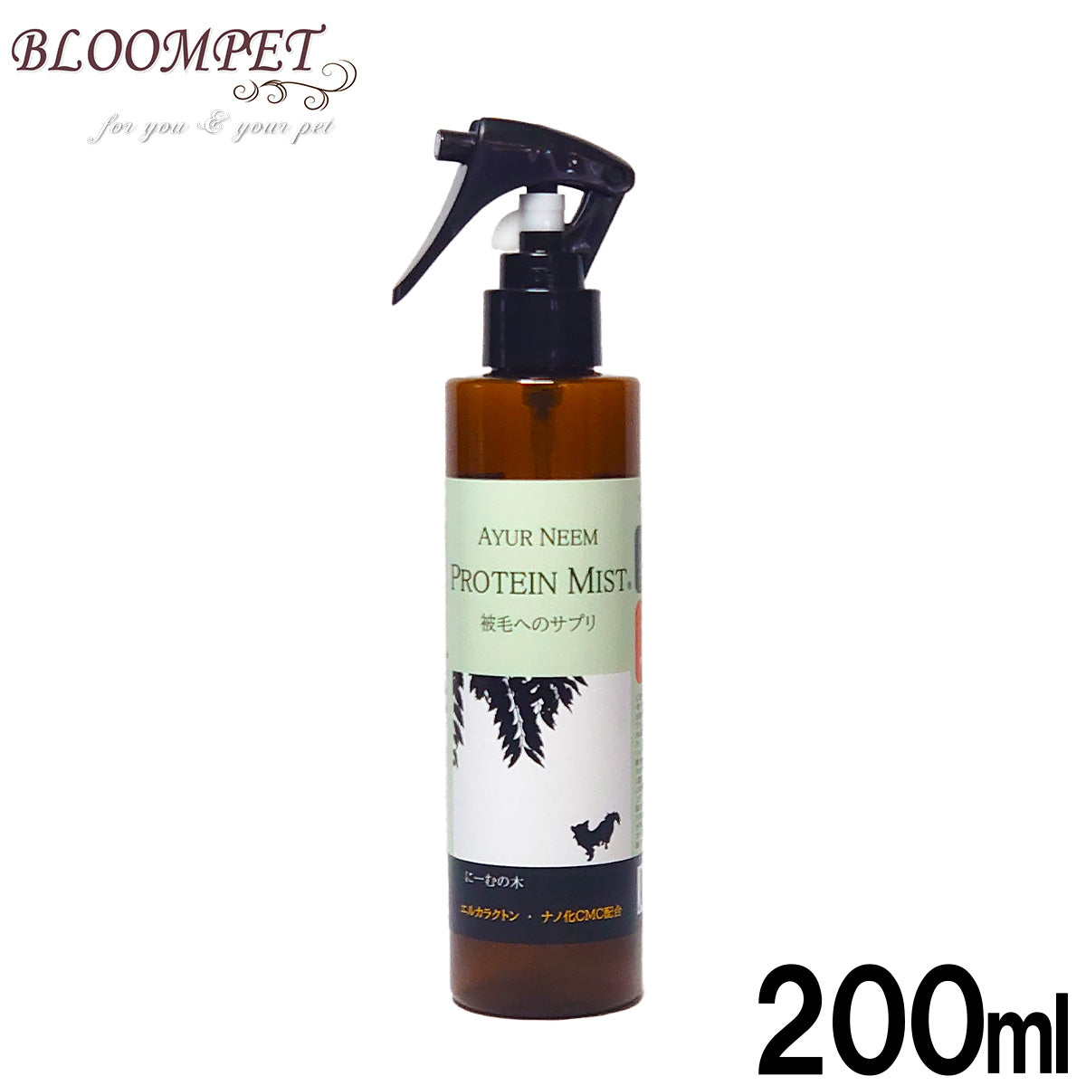 アーユルニーム プロテインミスト 200ml