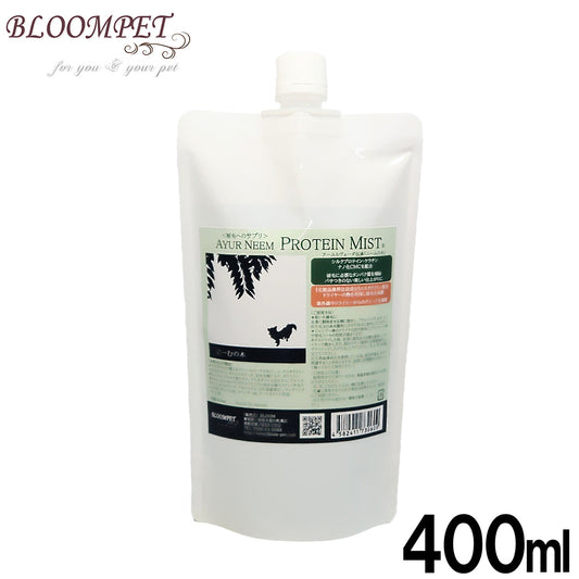 アーユルニーム プロテインミスト 詰替用 400ml【送料無料】