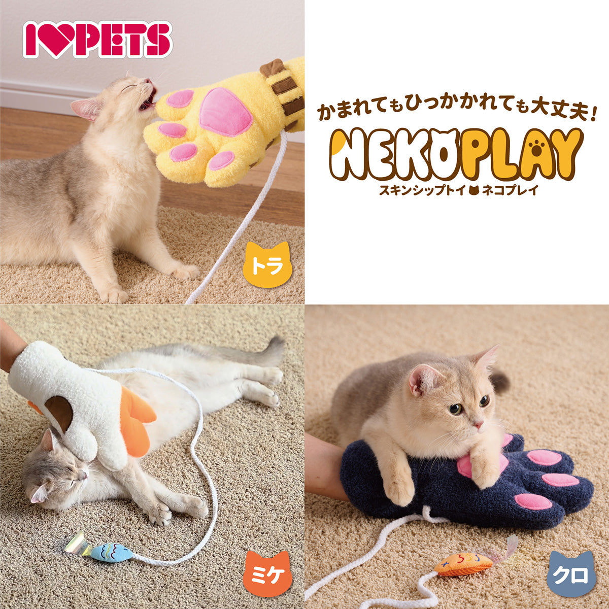 ボンビアルコン スキンシップトイ ネコプレイ ミケ 猫用おもちゃ 猫じゃらし