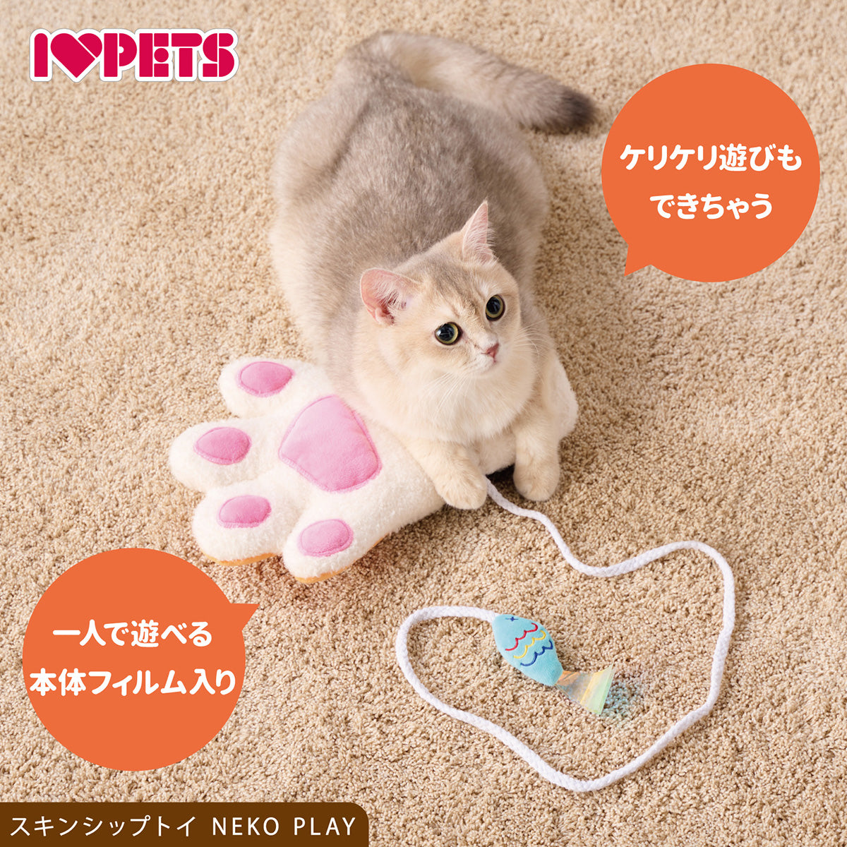 ボンビアルコン スキンシップトイ ネコプレイ ミケ 猫用おもちゃ 猫じゃらし