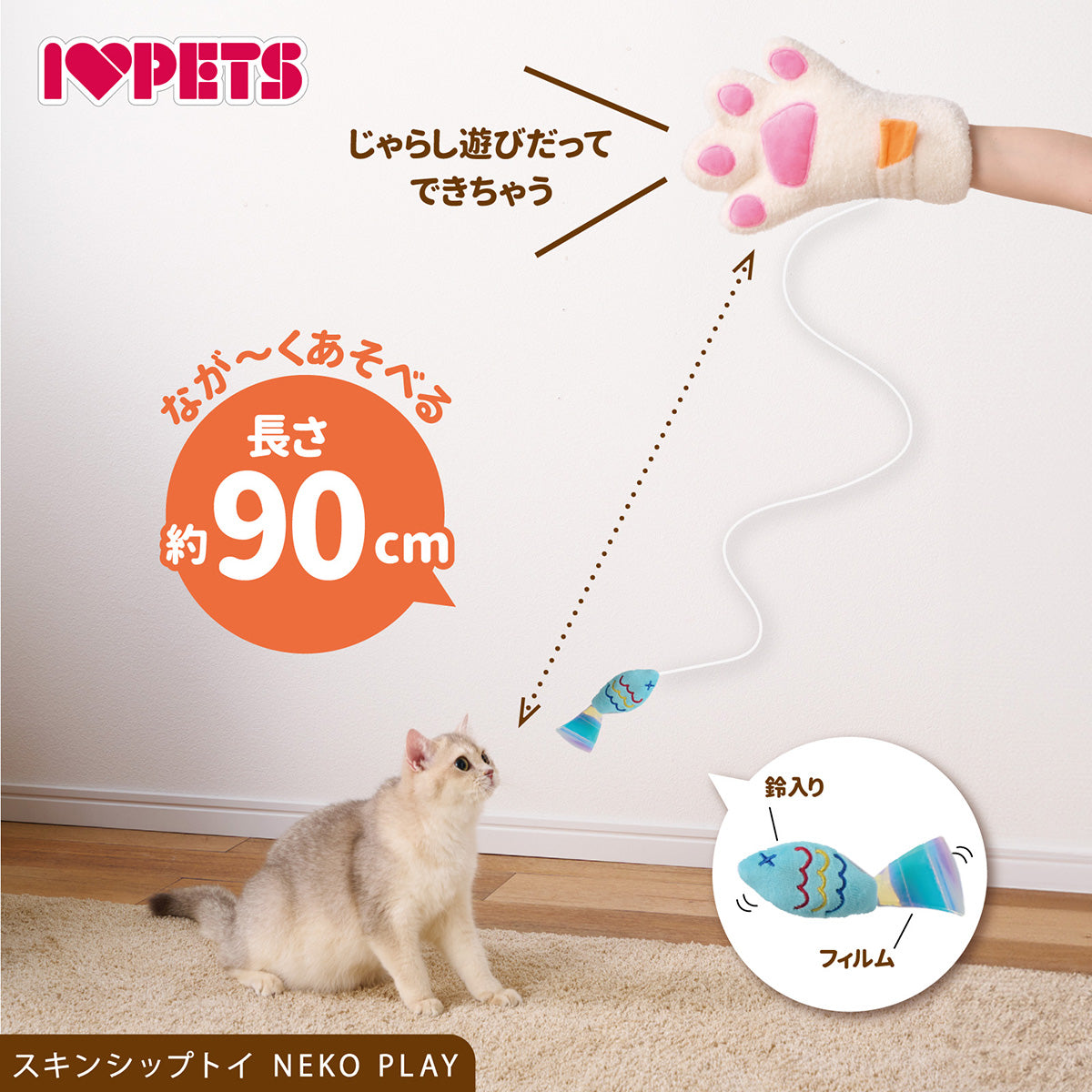 ボンビアルコン スキンシップトイ ネコプレイ ミケ 猫用おもちゃ 猫じゃらし