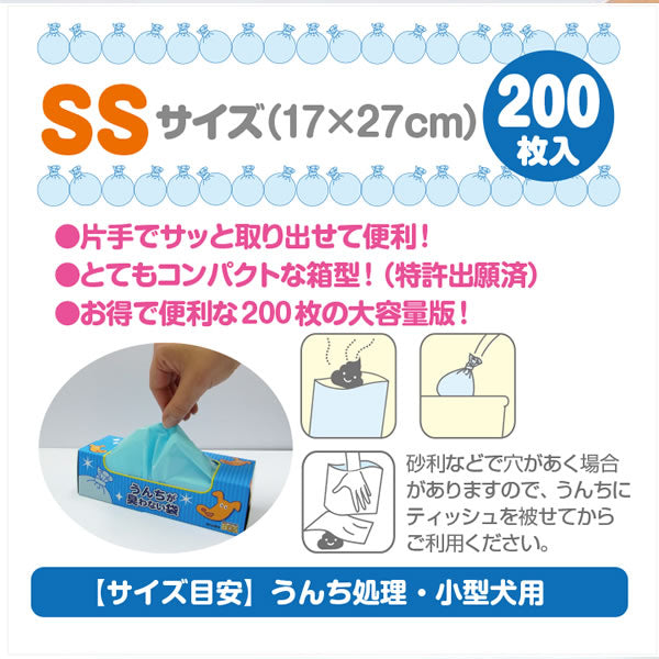うんちが臭わない袋BOS ペット用 SS 200枚×20個セット
