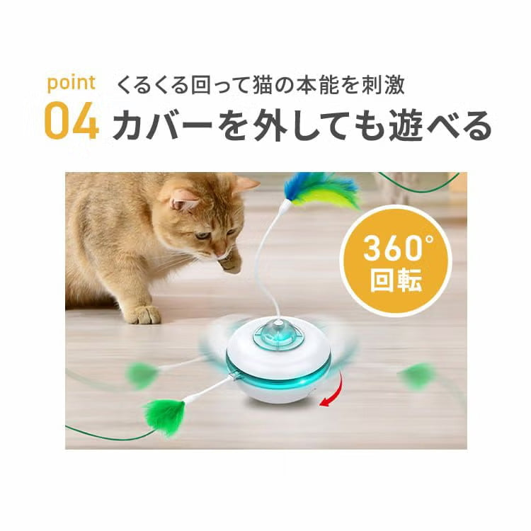 ベントパル 猫用 電動おもちゃ BENTOPAL SMART CATTOY P76