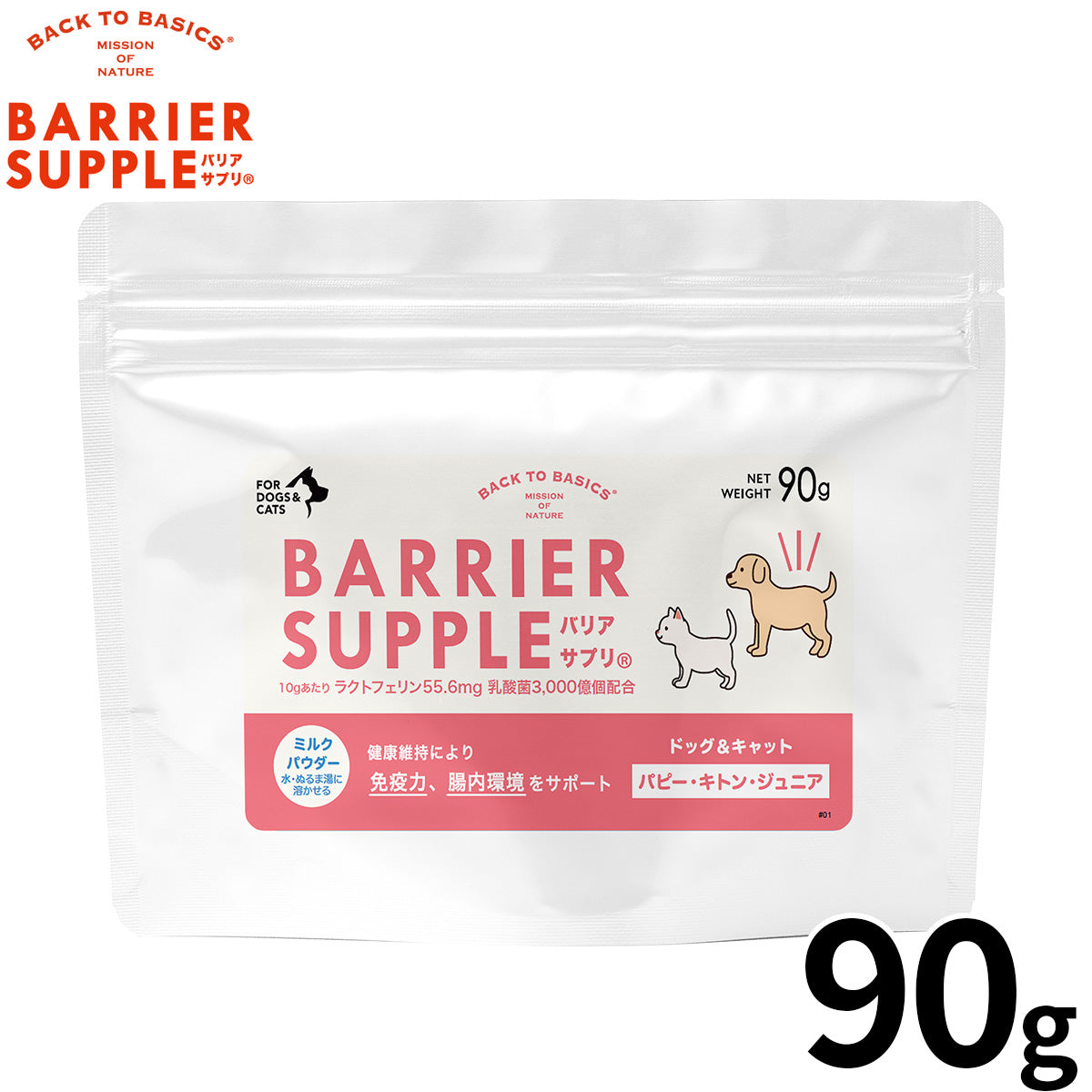 バリアサプリ BARRIER SUPPLE 免疫サポートサプリメント パピー キトン ジュニア 犬猫兼用 90g