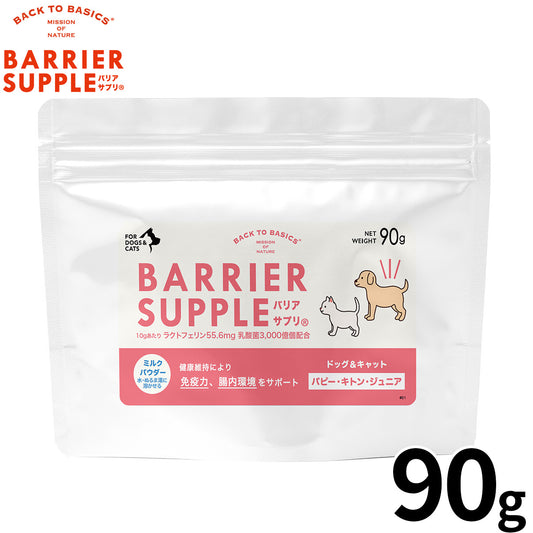 バリアサプリ BARRIER SUPPLE 免疫サポートサプリメント パピー キトン ジュニア 犬猫兼用 90g