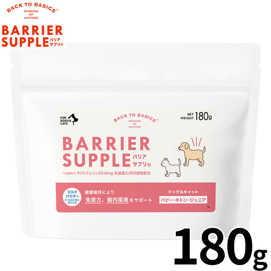 バリアサプリ BARRIER SUPPLE 免疫サポートサプリメント パピー キトン ジュニア 犬猫兼用 180g