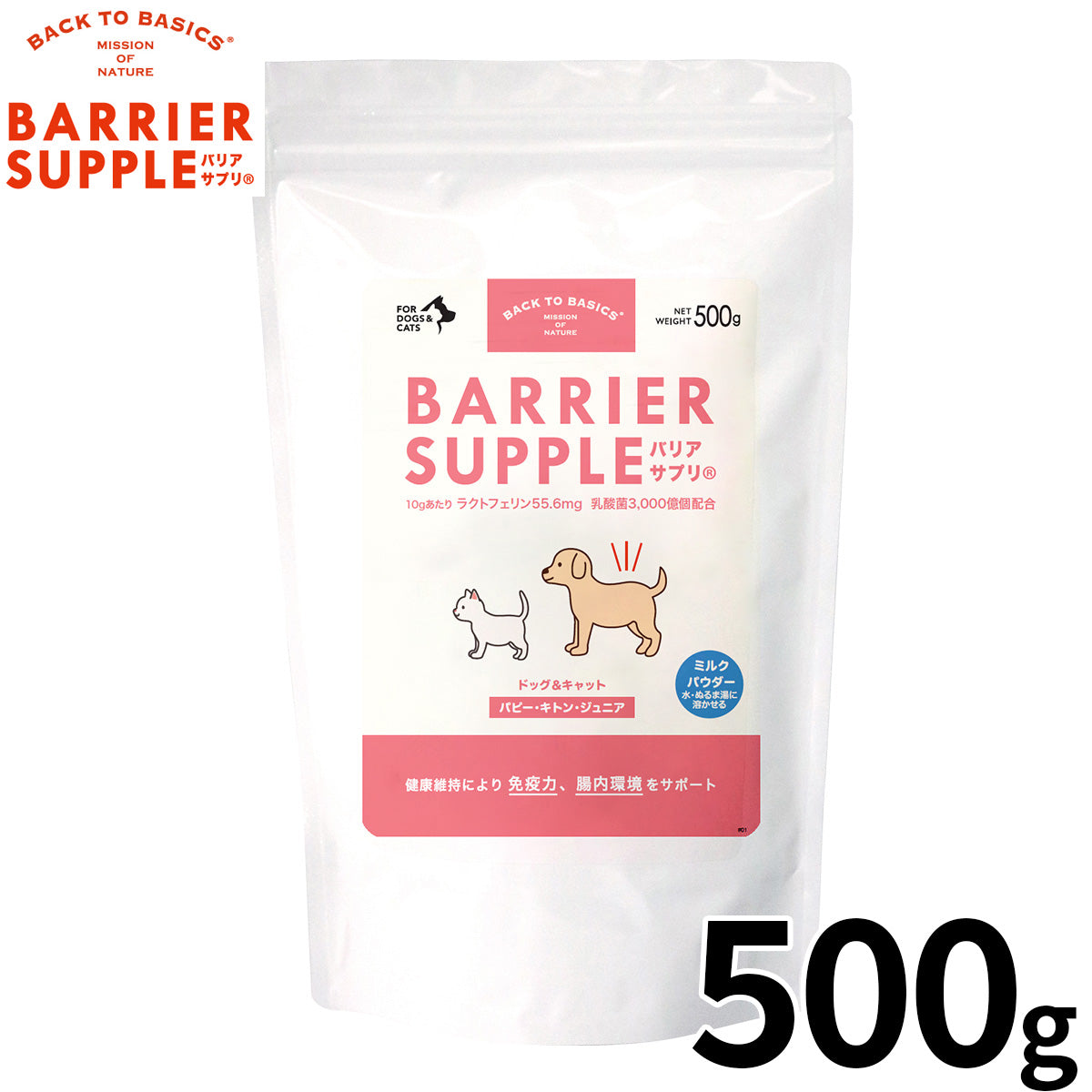 バリアサプリ BARRIER SUPPLE 免疫サポートサプリメント パピー キトン ジュニア 犬猫兼用 500g