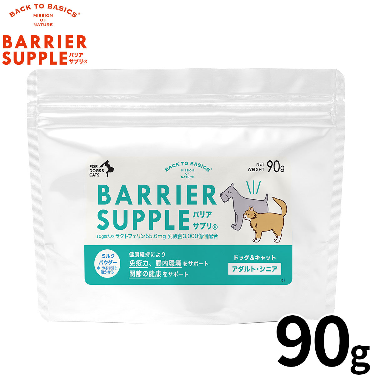 バリアサプリ BARRIER SUPPLE 免疫サポートサプリメント アダルト シニア 犬猫兼用 90g