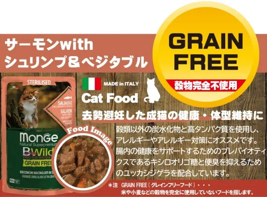ビーワイルド B Wild キャットフード パウチ サーモンwithシュリンプ＆ベジタブル グレインフリー 85g×28個