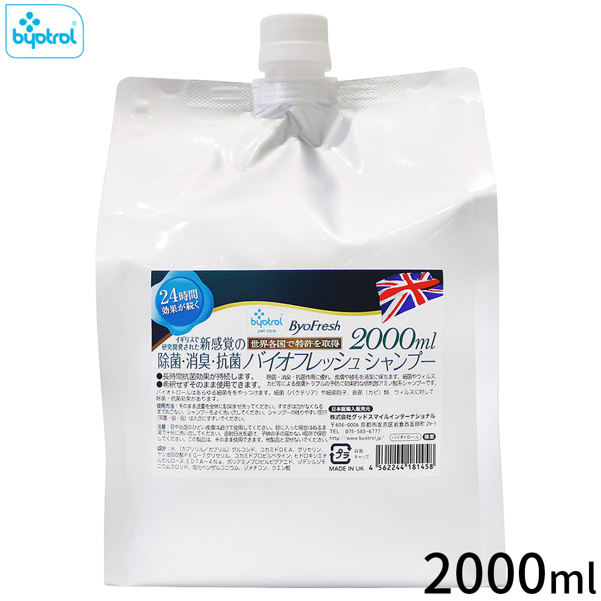 BYOTROL バイオトロール バイオフレッシュ ペット用 シャンプー 業務用