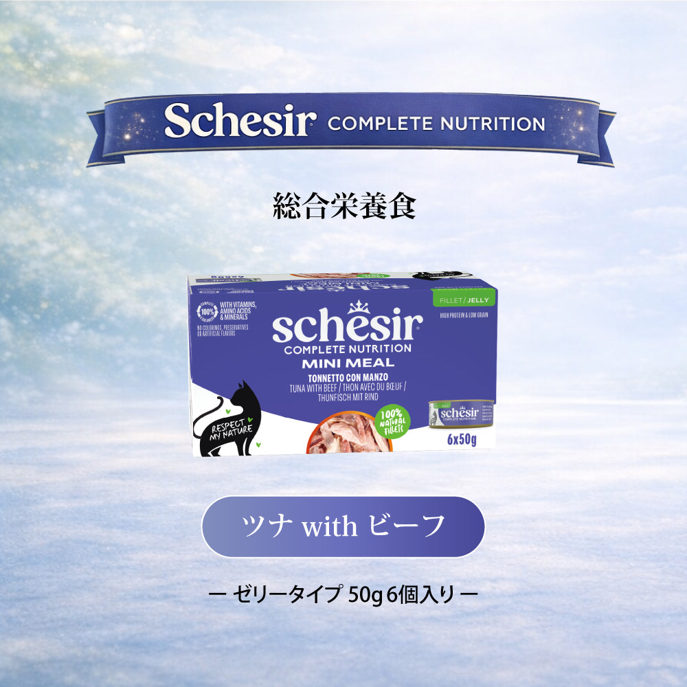 Schesir（シシア）キャットシリーズ マルチパック ツナ＆ビーフ 50g×6缶×8個セット
