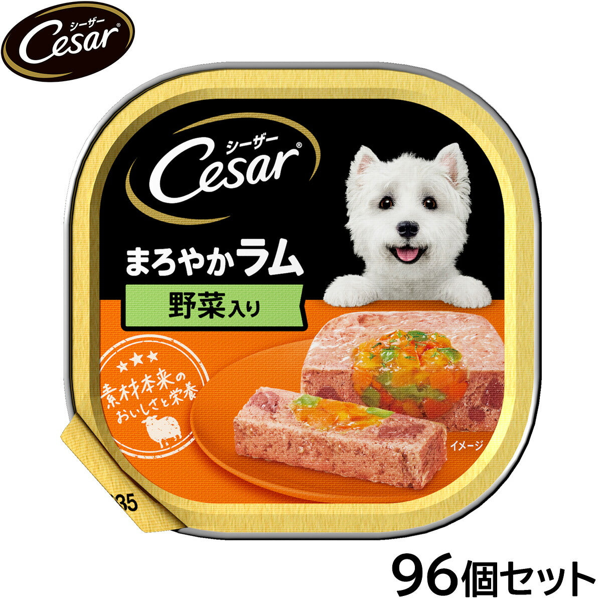 シーザー ドッグフード トレイ 成犬用 まろやかラム 野菜入り 100g×96個セット【送料無料】 缶詰