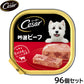 シーザー ドッグフード トレイ 成犬用 吟選ビーフ 100g×96個セット【送料無料】 缶詰