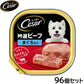 シーザー ドッグフード トレイ 成犬用 吟選ビーフ まぐろ入り 100g×96個セット【送料無料】 缶詰