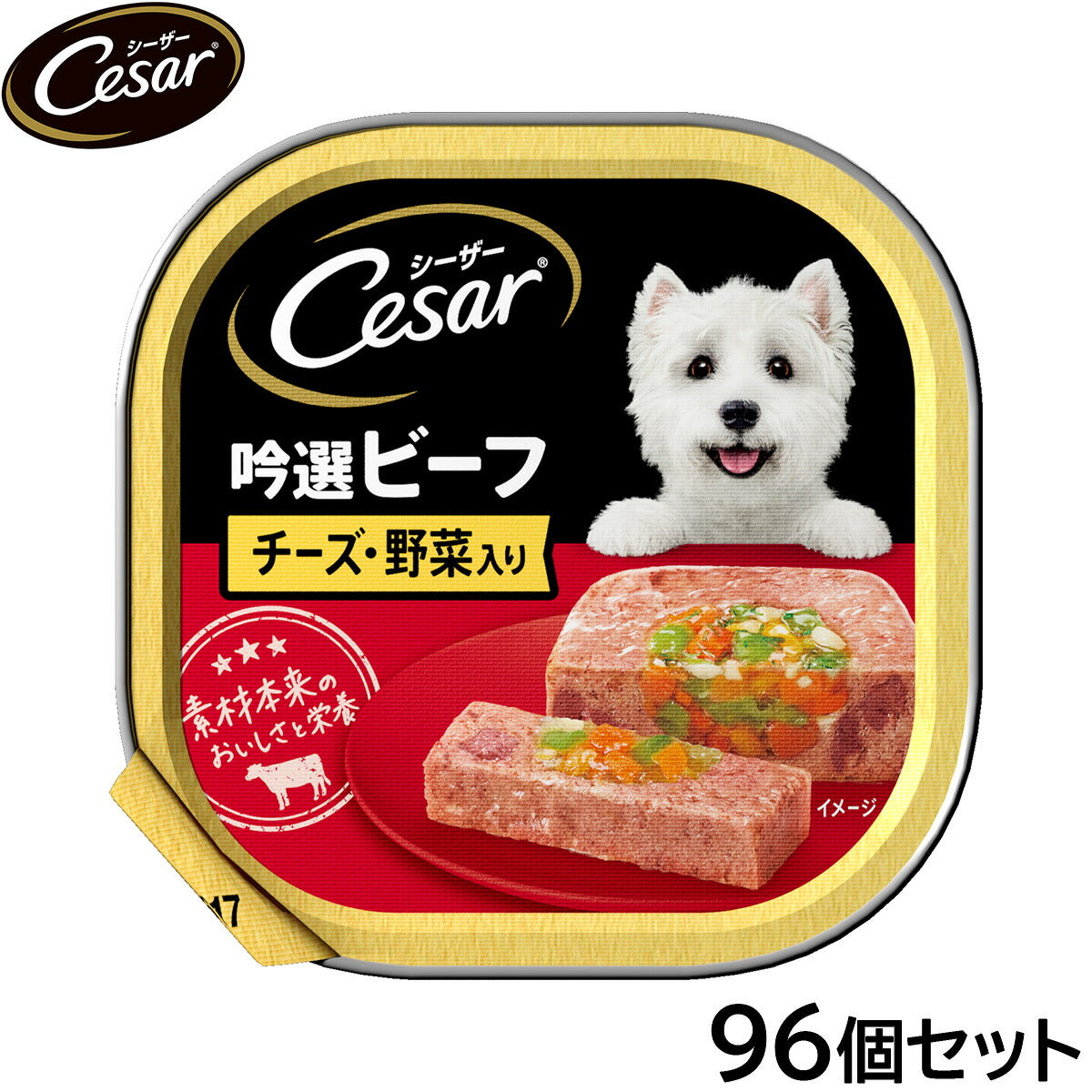 シーザー ドッグフード トレイ 成犬用 吟選ビーフ チーズ・野菜入り 100g×96個セット【送料無料】 缶詰