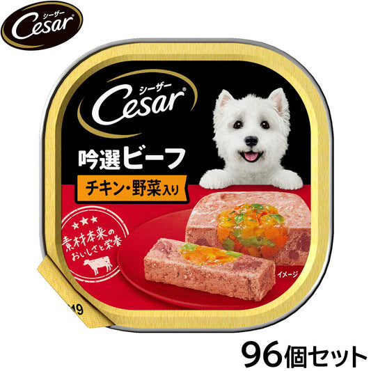 シーザー ドッグフード トレイ 成犬用 吟選ビーフ チキン・野菜入り 100g×96個セット【送料無料】 缶詰