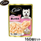 シーザー ドッグフード パウチ 成犬用 ごろっと蒸しささみ 70g×160個セット【送料無料】 缶詰