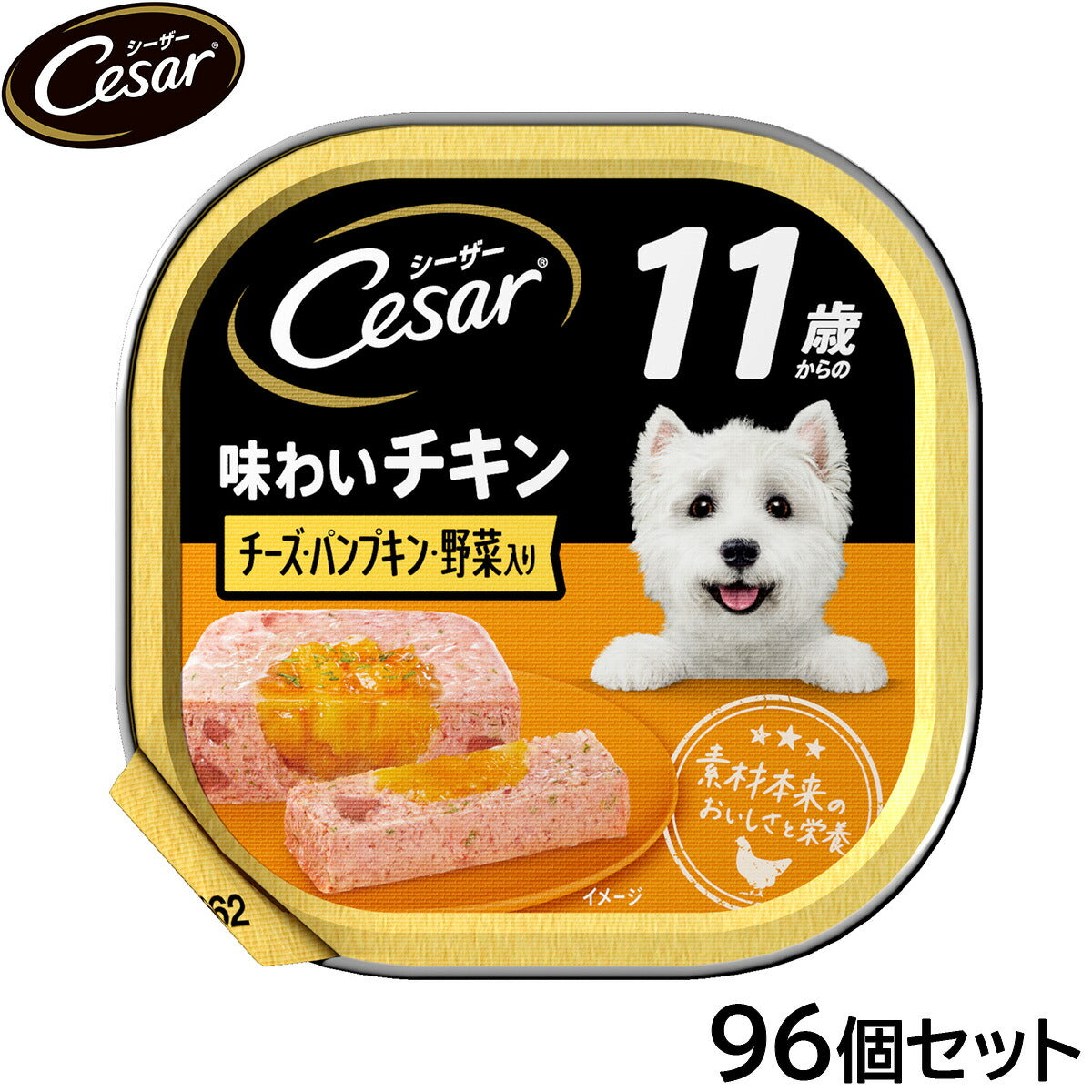 シーザー ドッグフード トレイ 11歳から 味わいチキン チーズ・パンプキン・野菜入り 100g×96個セット【送料無料】 缶詰
