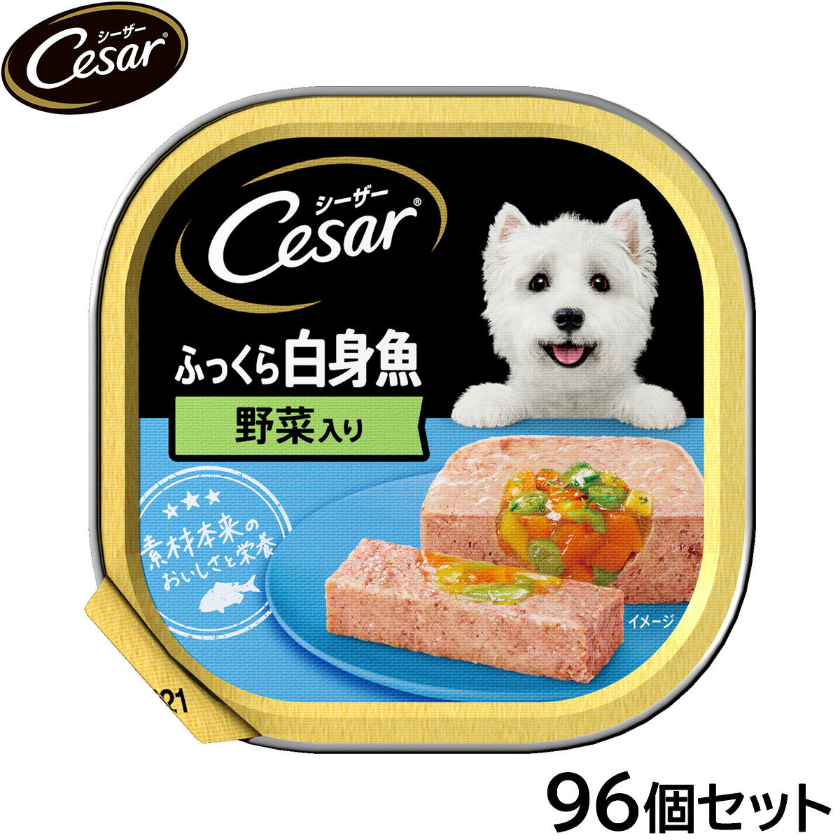 シーザー ドッグフード トレイ 成犬用 ふっくら白身魚 野菜入り 100g×96個セット【送料無料】 缶詰