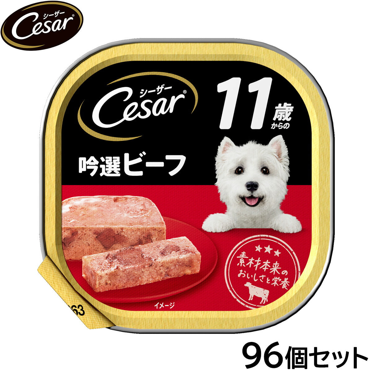 シーザー ドッグフード トレイ 11歳から 吟選ビーフ 100g×96個セット【送料無料】 缶詰