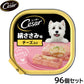 シーザー ドッグフード トレイ 成犬用 絹ささみ味 チーズ入り 100g×96個セット【送料無料】 缶詰