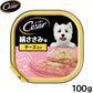 シーザー ドッグフード トレイ 成犬用 絹ささみ味 チーズ入り 100g 缶詰
