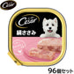 シーザー ドッグフード トレイ 成犬用 絹ささみ 100g×96個セット【送料無料】 缶詰
