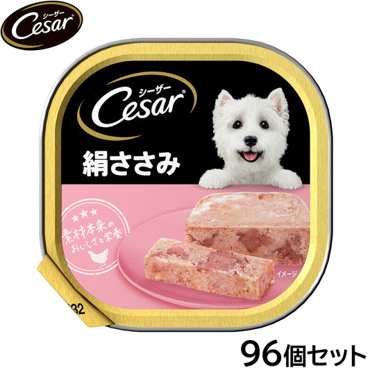 シーザー ドッグフード トレイ 成犬用 絹ささみ 100g×96個セット【送料無料】 缶詰